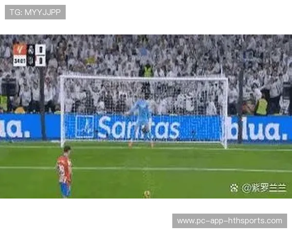 皇马点球判罚冷静命中，客场带走胜利